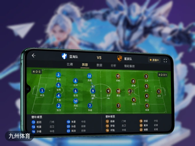 九州体育 APP，热门比赛一手掌握