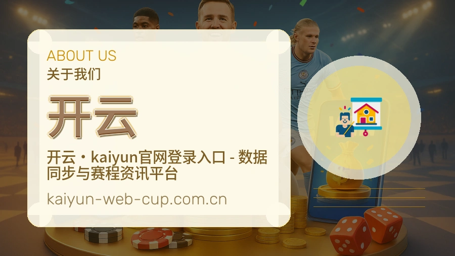 开云发展介绍